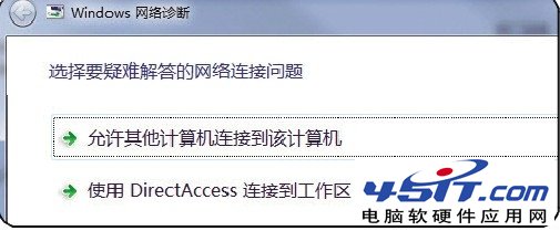 用Win7网络诊断工具解决无线网络连接问题