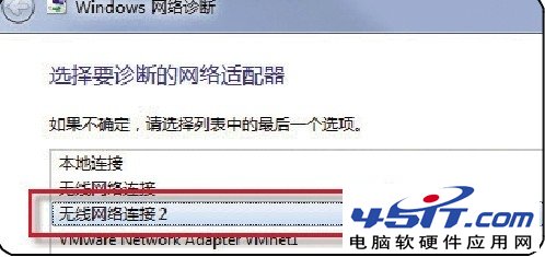 用Win7网络诊断工具解决无线网络连接问题