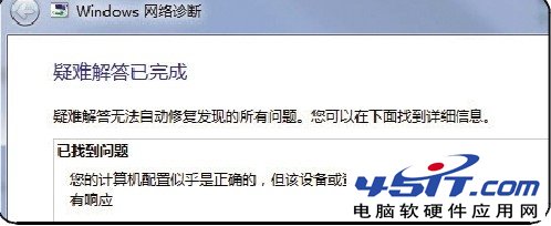 用Win7网络诊断工具解决无线网络连接问题