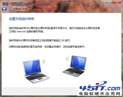 Win7本搭建无线局域网 方便共享上网