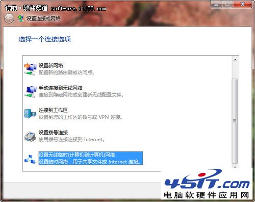 Win7本搭建无线局域网 方便共享上网