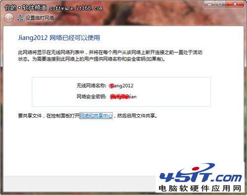 Win7本搭建无线局域网 方便共享上网