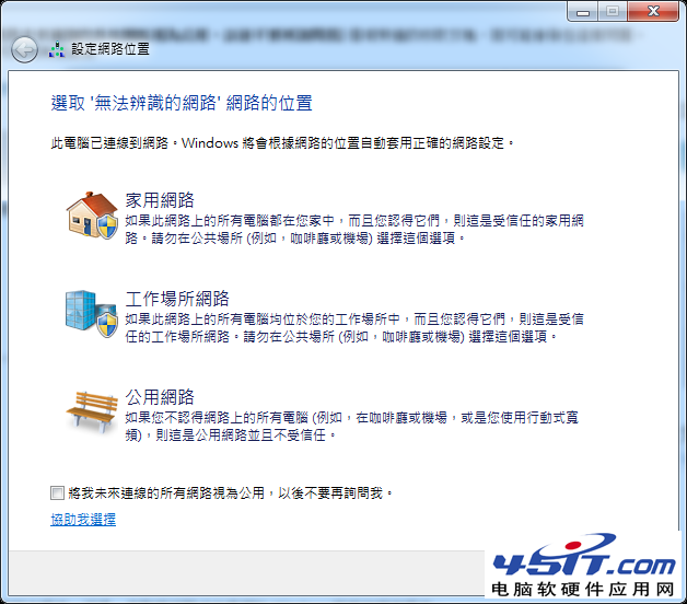 在Windows 7无法设定网络位置