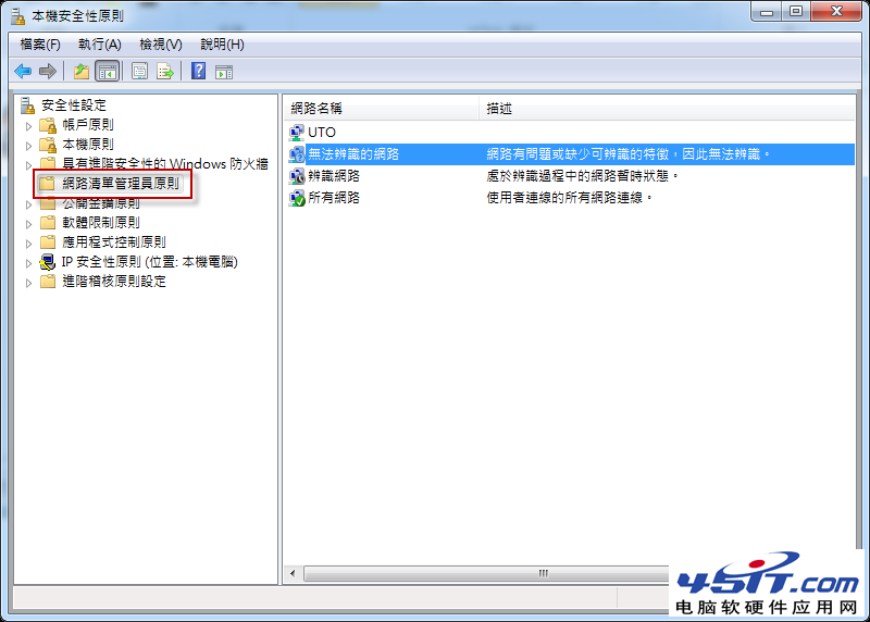 在Windows 7无法设定网络位置