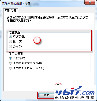 在Windows 7无法设定网络位置