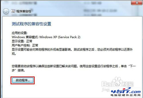 Win7如何使用兼容模式运行程序