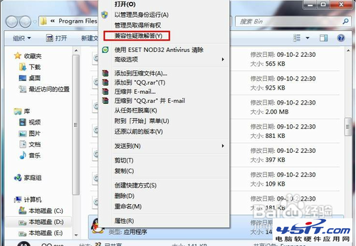 Win7如何使用兼容模式运行程序