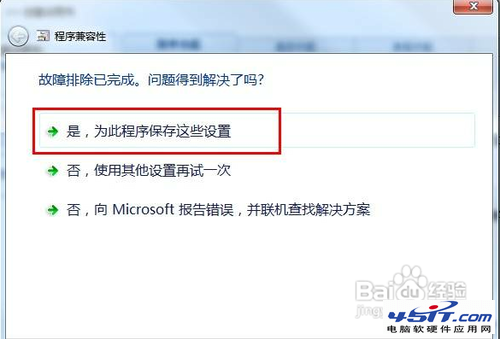 Win7如何使用兼容模式运行程序