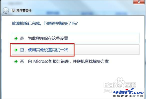 Win7如何使用兼容模式运行程序