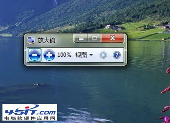 win7放大镜功能在哪怎么用？