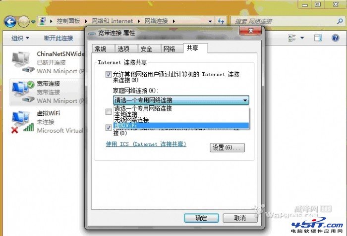 win7设置虚拟wifi热点方法