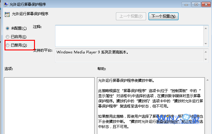 如何禁止Win7中播放视频时运行屏保