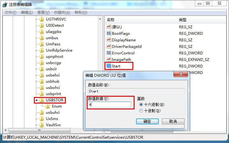 Win7系统下如何禁止U盘使用