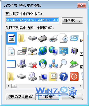 修改Win7系统文件夹图标技巧