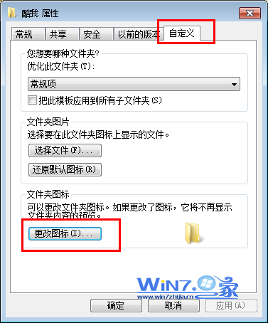 修改Win7系统文件夹图标技巧