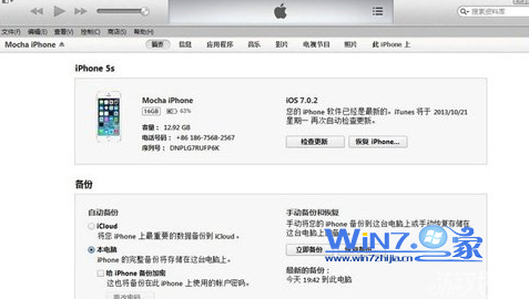 如何解决64位win7系统iTunes无法识别苹果5s