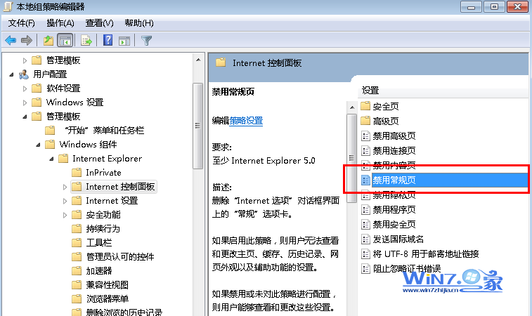 禁止Win7浏览器使用Internet选项