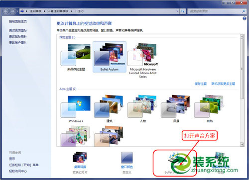 自定义win7主题声音的方法
