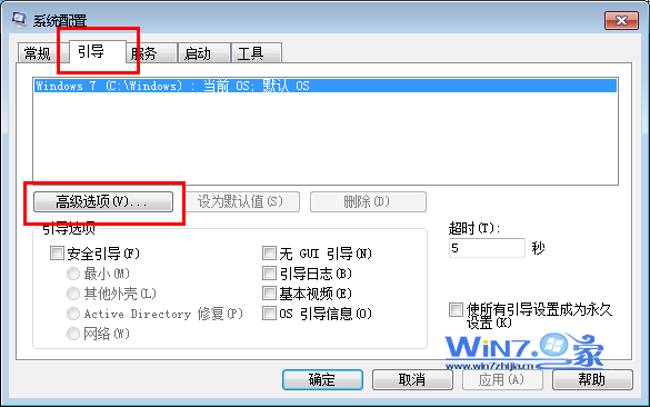 如何调整引导高级选项加快win7启动速度