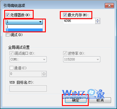 如何调整引导高级选项加快win7启动速度