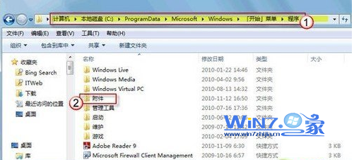 Win7系统附件中找不到写字板程序怎么办