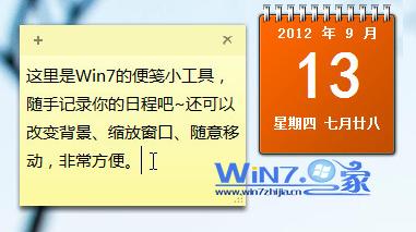 Win7在桌面上添加小便签的方法