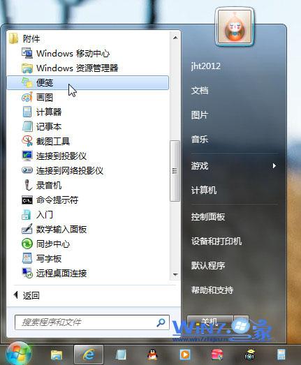 Win7在桌面上添加小便签的方法