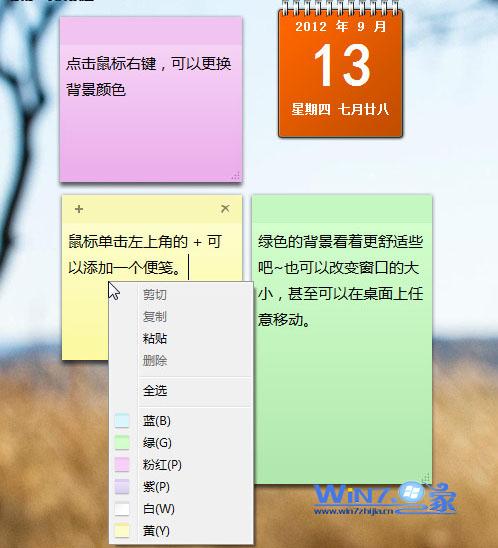 Win7在桌面上添加小便签的方法