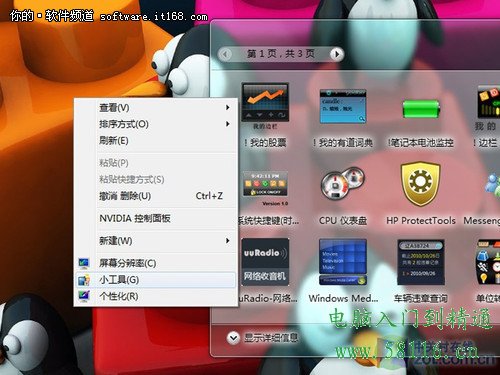 Win7桌面小工具怎样下载和安装