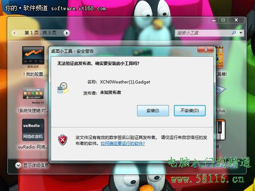 Win7桌面小工具怎样下载和安装