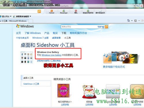 Win7桌面小工具怎样下载和安装