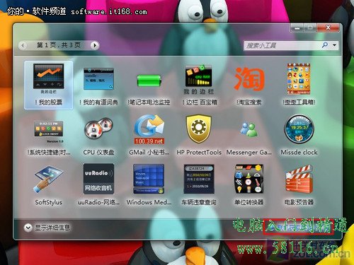 Win7桌面小工具怎样下载和安装