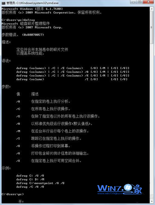 巧用Defrag命令一步清理win7磁盘碎片