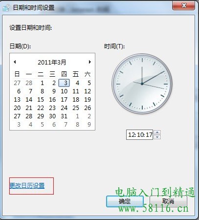 Windows 7时间栏如何显示星期几