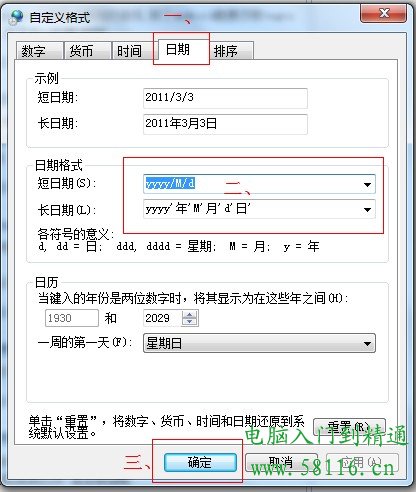 Windows 7时间栏如何显示星期几