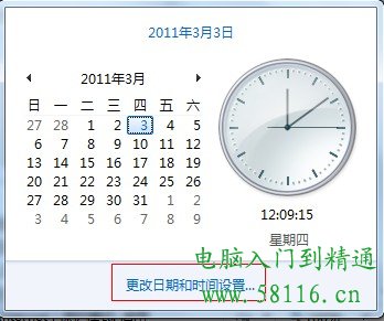 Windows 7时间栏如何显示星期几