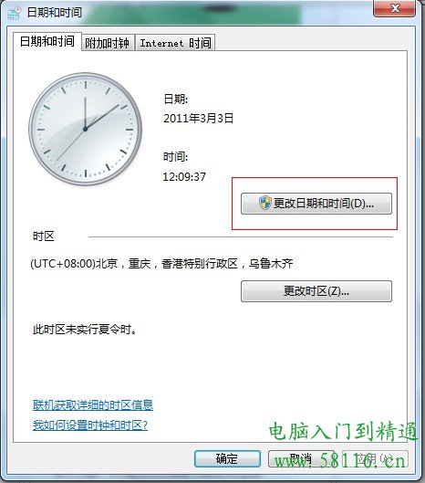 Windows 7时间栏如何显示星期几