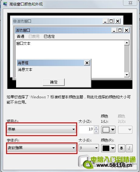 打造个性化Windows 7系统字体