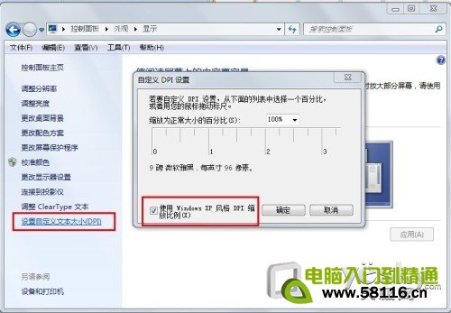 打造个性化Windows 7系统字体