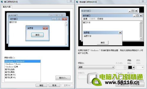 打造个性化Windows 7系统字体