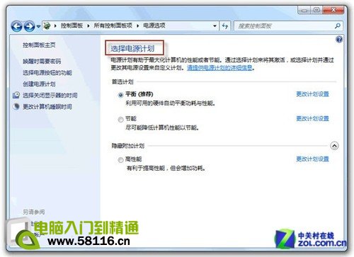 设置Win7电源计划