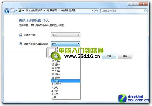 设置Win7电源计划