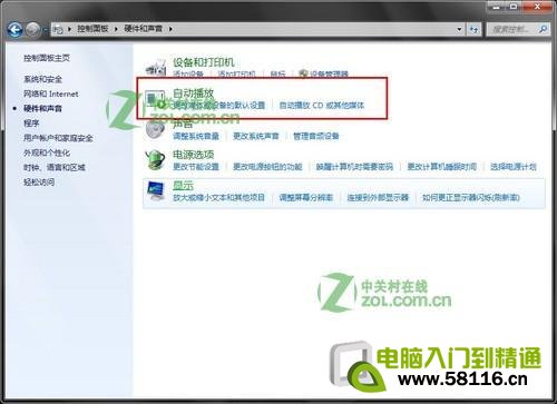 Win7的自动播放怎么关闭？