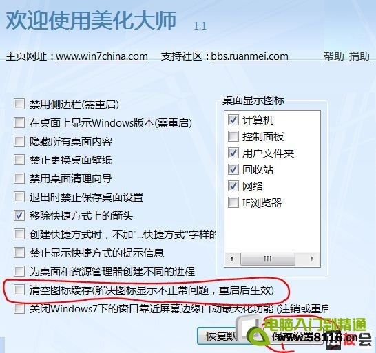 win7桌面图标变成白色解决方法