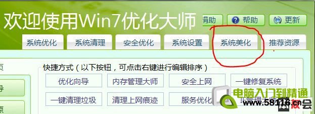 win7桌面图标变成白色解决方法