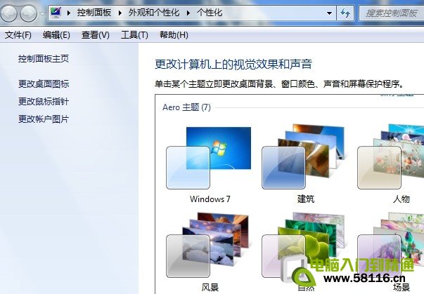 win7桌面图标变成白色解决方法