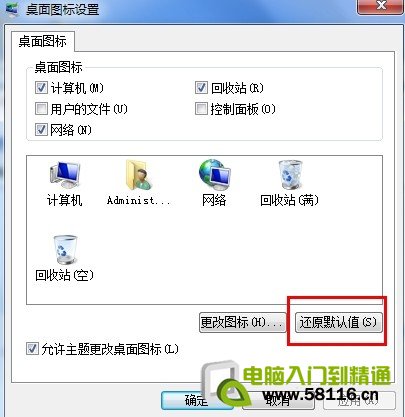 win7桌面图标变成白色解决方法