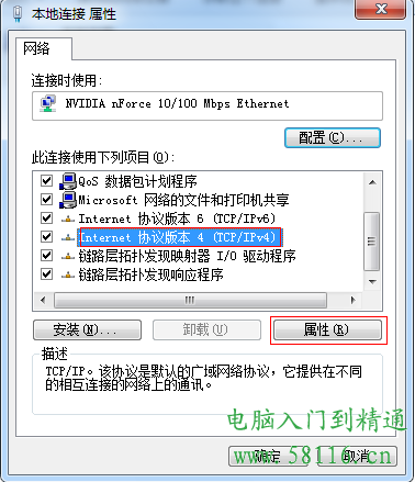 win7怎么设置ip地址