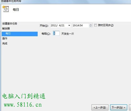 Win7怎样设置定时关机