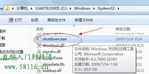 Win7怎样设置定时关机